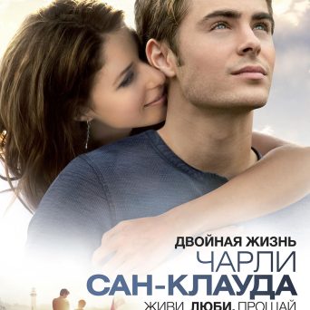The Death and Life of Charlie St. Cloud