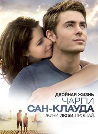 The Death and Life of Charlie St. Cloud