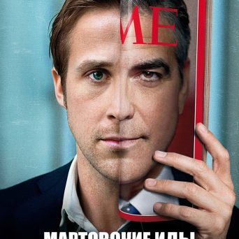 The Ides Of March