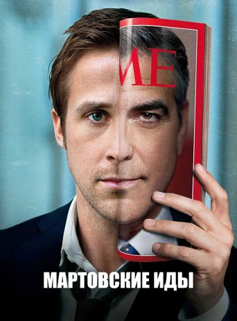 The Ides Of March
